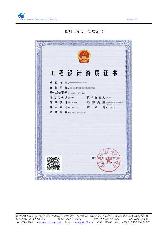 碾子山区照明工程设计资质证书